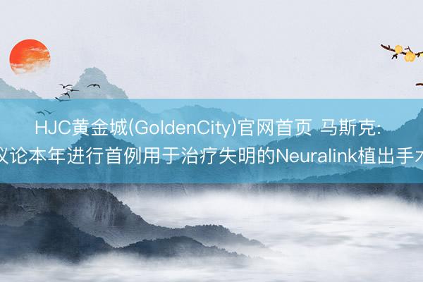 HJC黄金城(GoldenCity)官网首页 马